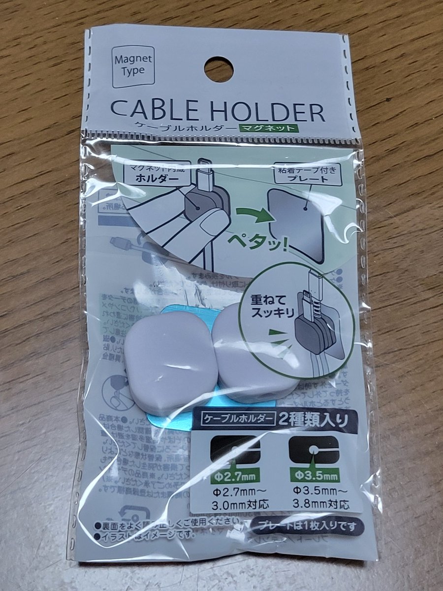 anemone_zero1's tweet photo. キャンドゥに無印良品のマグネットケーブルホルダーの類似品が売ってたから試しに買ってみたけど個体差なのか片方は緩くてコードを付けても外れやすかった
磁石は剥き出しなのでそれなりにガッチリ付きます
無印良品のを持ってないのでどっちが使いやすいのかは解らないけど普通に使えると思います https://t.co/tuALwfC4Es