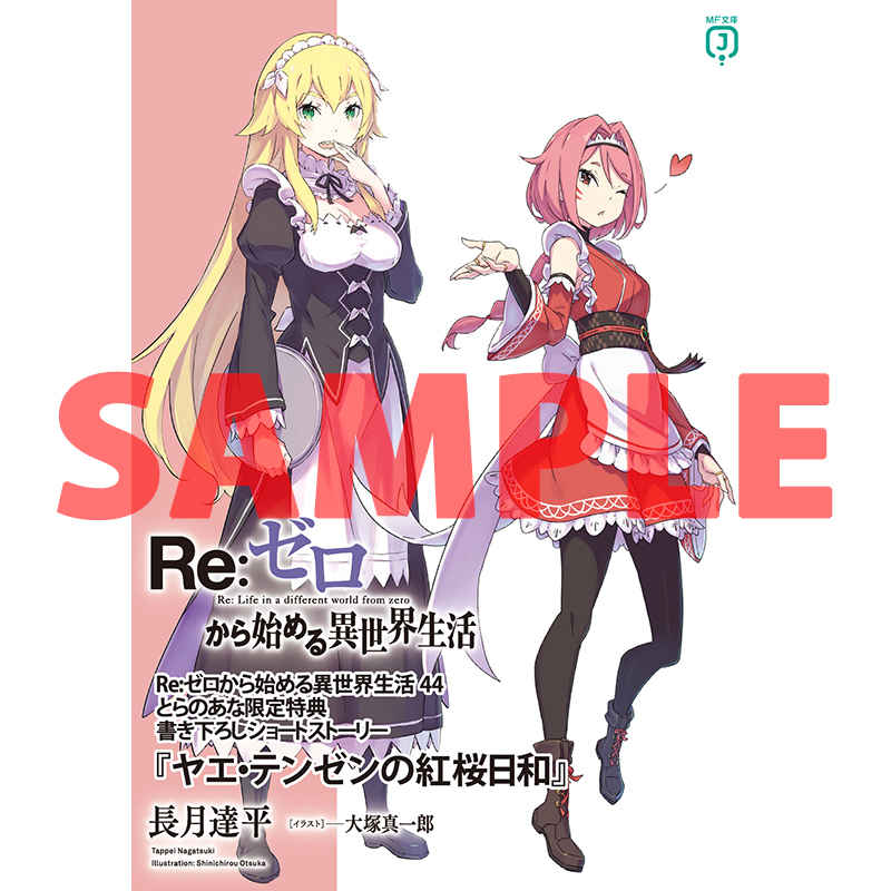 The final shop special side story series, coming with Volume 44 at