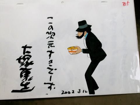 🌙真夜中のルパン💎

カリオストロの城のセル画…

宮崎監督と大塚康生さんの落書きが…

#ルパン三世
#カリオストロの城
※いいね自粛中…