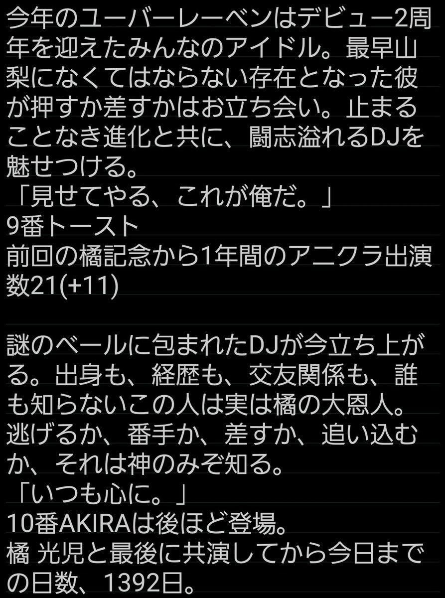 Post by 橘 光児(タチバナP) on X: #橘記念28