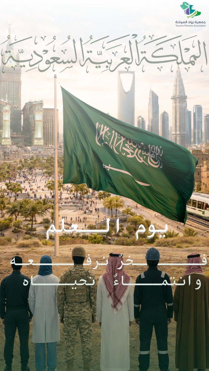 جمعية رواد السياحة tweet media