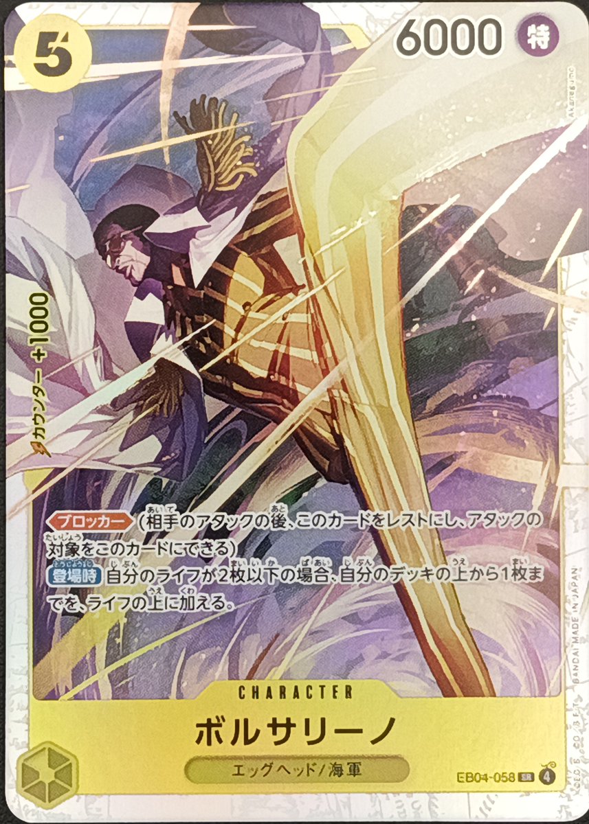 ♦️中古トレカ情報♦️ ワンピースカードゲーム 『ボルサリーノ