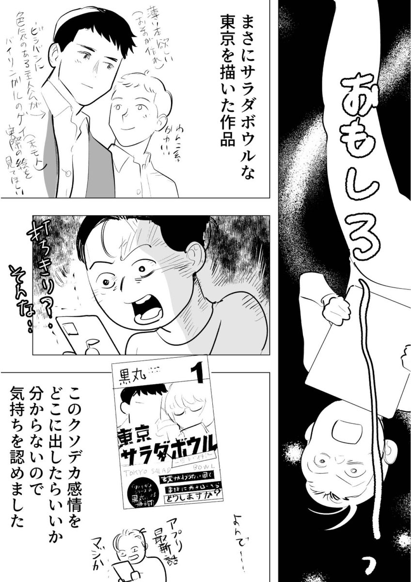 東京サラダボウルの連載がどこかで再始動される?! 連載が打ち切られたと知った時は絶望しましたが、ドラマ化もされ、続きも読めると思うと本当にファンとしては嬉しいです。
漫画は連載打ち切りを知った際の私の絶望を描いたものです 