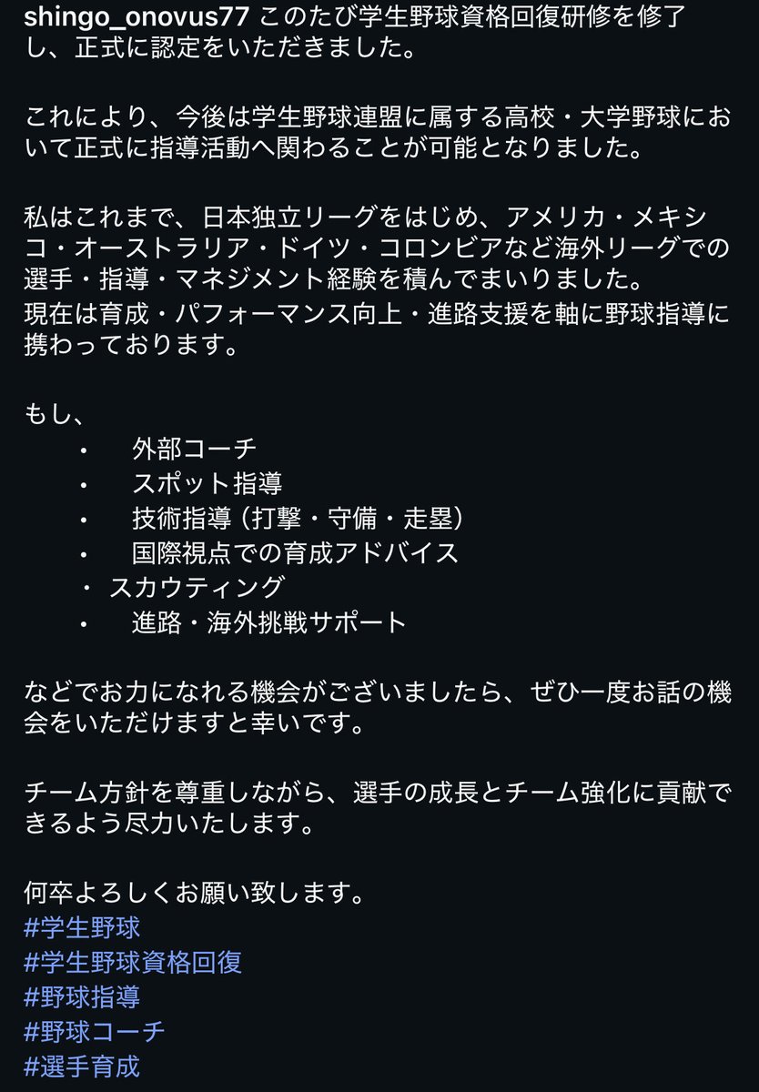 shingoono's tweet photo. 2026.4月からの新年度、枠が空きますのでご縁わ頂けますチーム、個人などあれば宜しくお願いします⚾️ https://t.co/644HuCvj83