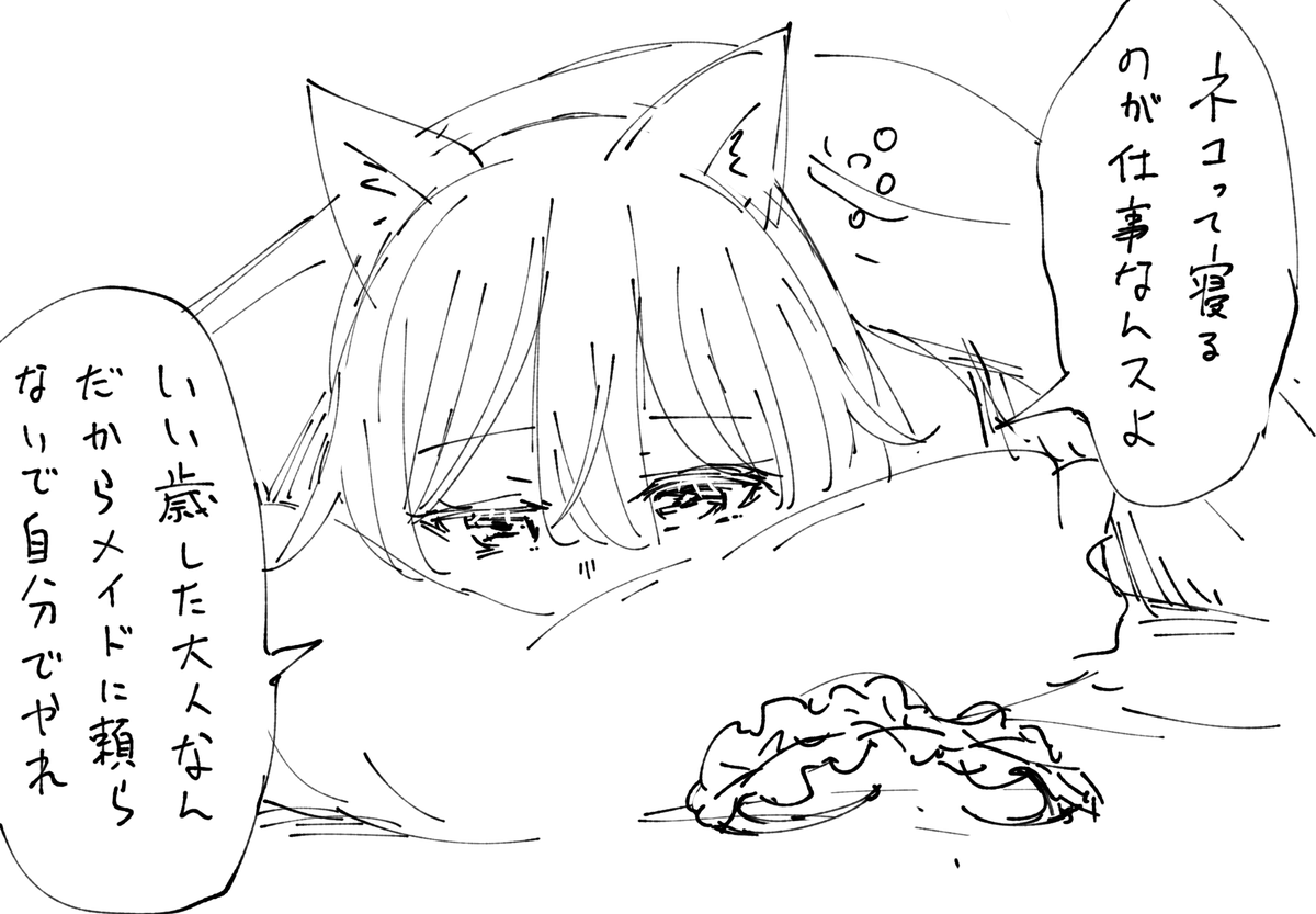 メイドとは・・・ 