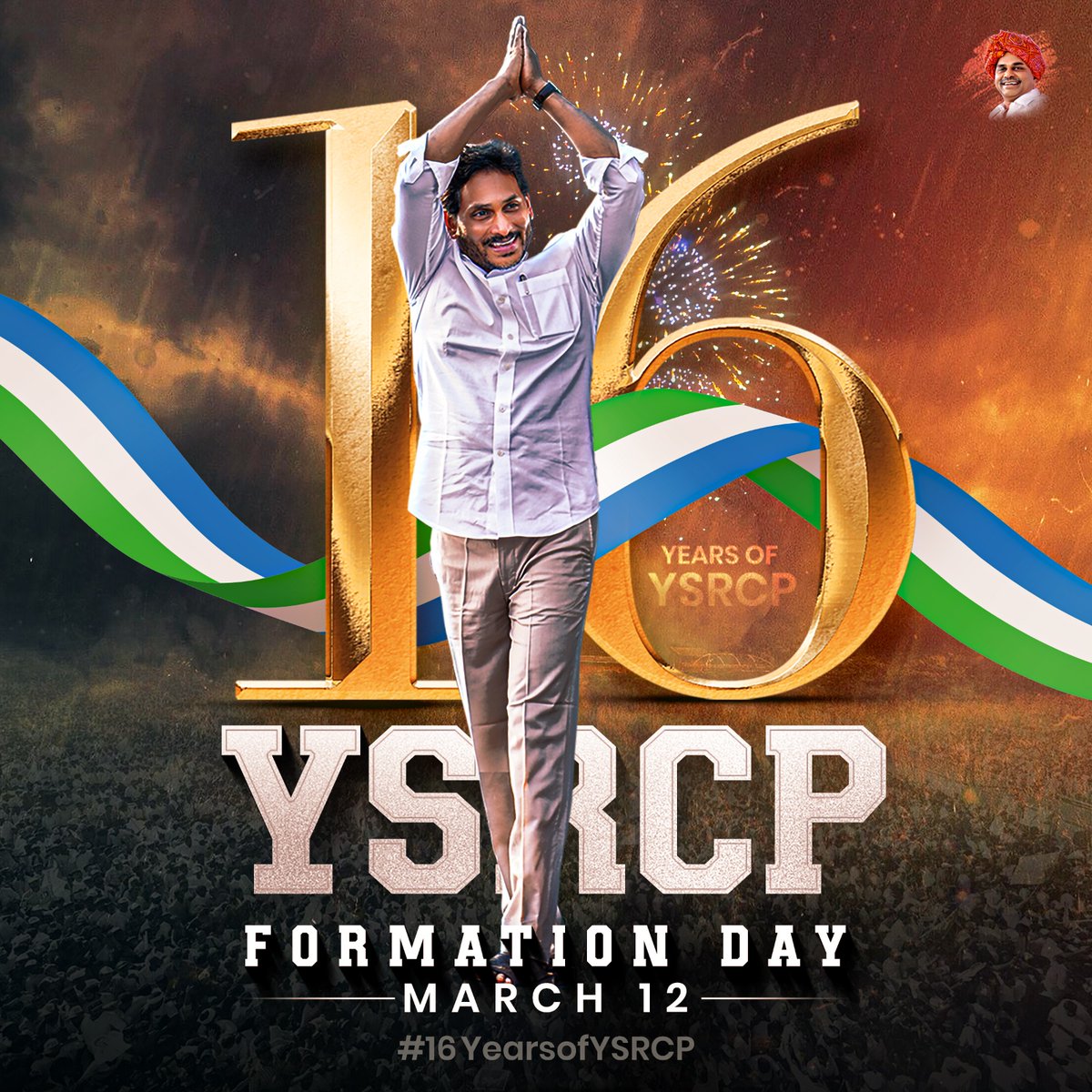 దివంగత మహానేత వైయస్ రాజశేఖరరెడ్డి గారి ఆశ‌యాల సాధ‌న కోసం ఆయ‌న పాదాల చెంత  2011 మార్చి 12న పురుడుపోసుకున్న ప్ర‌జ‌ల పార్టీనే వైయ‌స్ఆర్ కాంగ్రెస్ పార్టీ.

16 సంవత్సరాల ఈ ప్ర‌యాణంలో 
అనేక పోరాటాలు
అనేక విజయాలు

పోరాటాల మధ్య పుట్టి… ప్రజల ఆశీర్వాదాలతో ఎదిగిన ప్రజా పార్టీ.

వైయస్ఆర్