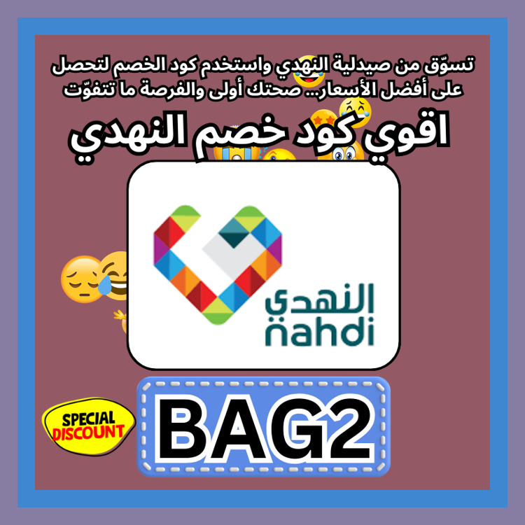 SavannahMessi's tweet photo. jumproom  اختيارك لمنتجات الصحة والجمال يبدأ من صيدلية النهدي Nahdi مع كود يمنح خصم عبر كوبون 🧎🧺📪🎂.
cnews ك&amp;#x624;د خ&amp;#x635;م صيدليه النهد&amp;#x64A; ك&amp;#x624;بون https://t.co/TqiMCuSHgp