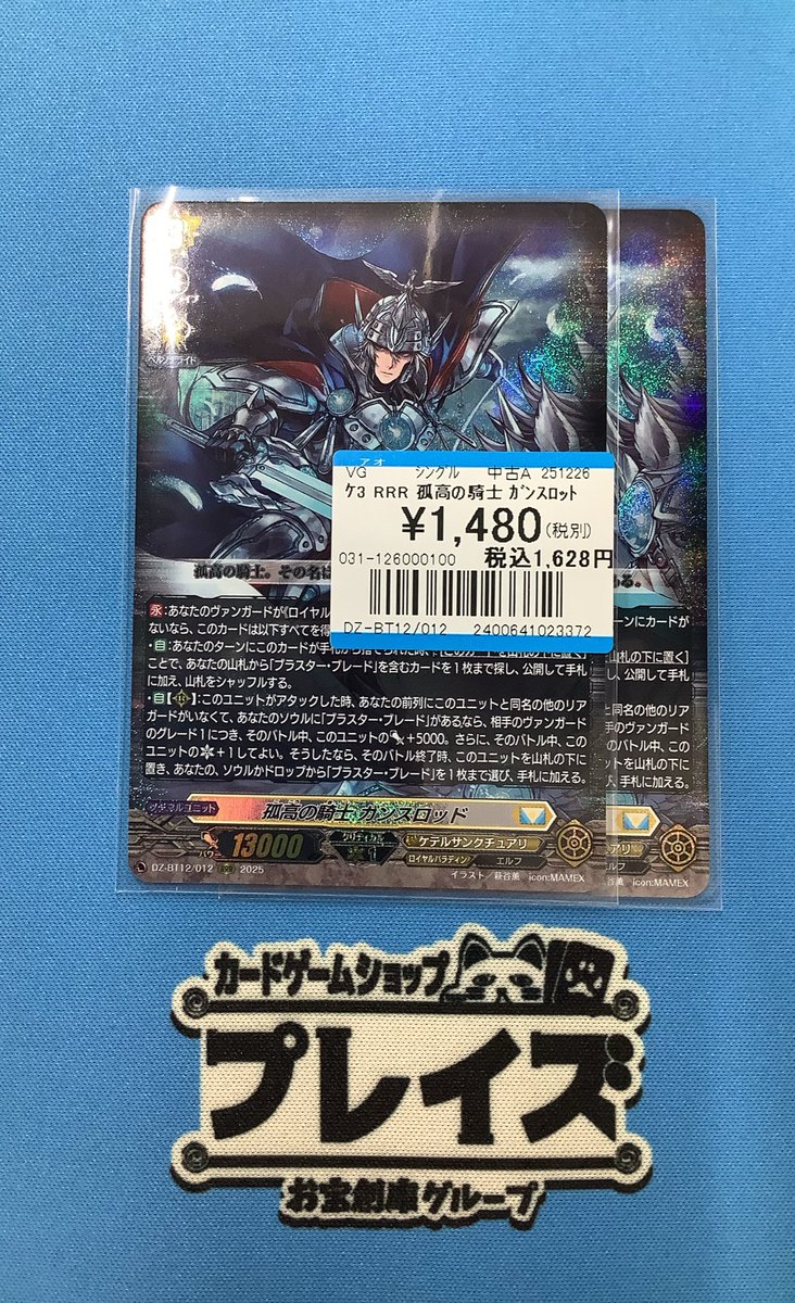 ヴァンガード 孤高の騎士　ガンスロット　RRR4枚 商品情報】 #ヴァンガード RRR『孤高の騎士 ガンスロット』を買い取ら