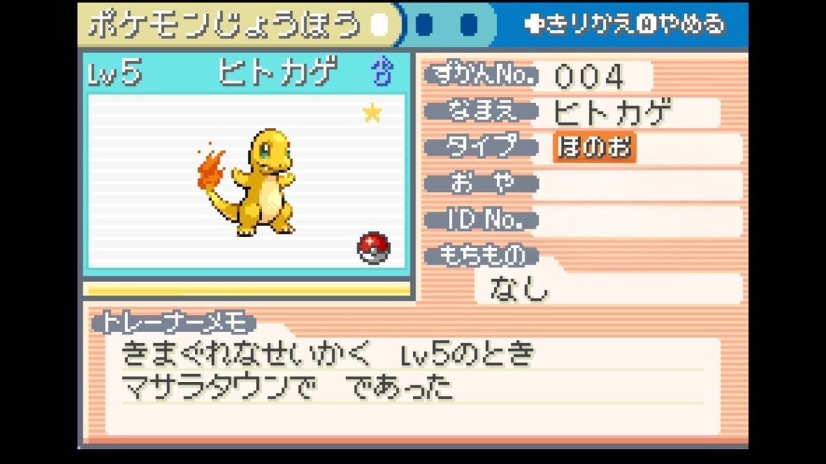 piiisuk118's tweet photo. ヒトカゲ 色違い
プレイ時間160時間でやっと出た!
ハマってるデータ一回消して
新しく始めたら200回くらいで出てくれた
#FRFG https://t.co/bCcHShoQp1