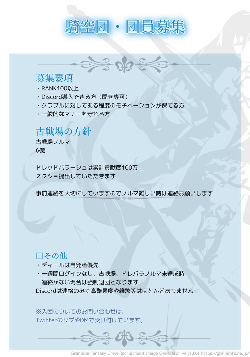 sonryug's tweet photo. ランク100以上で、Discord入れてくださる方2名募集中です。  騎空団初参加の方でも大丈夫です！ 質問や不安箇所等ありましたらDM・リプ下されば確実にお返事させていただきます。 
A帯です 
10億は全日いっております
団長→4020356  
#グラブル #団員募集 https://t.co/2oMQwkQsRU