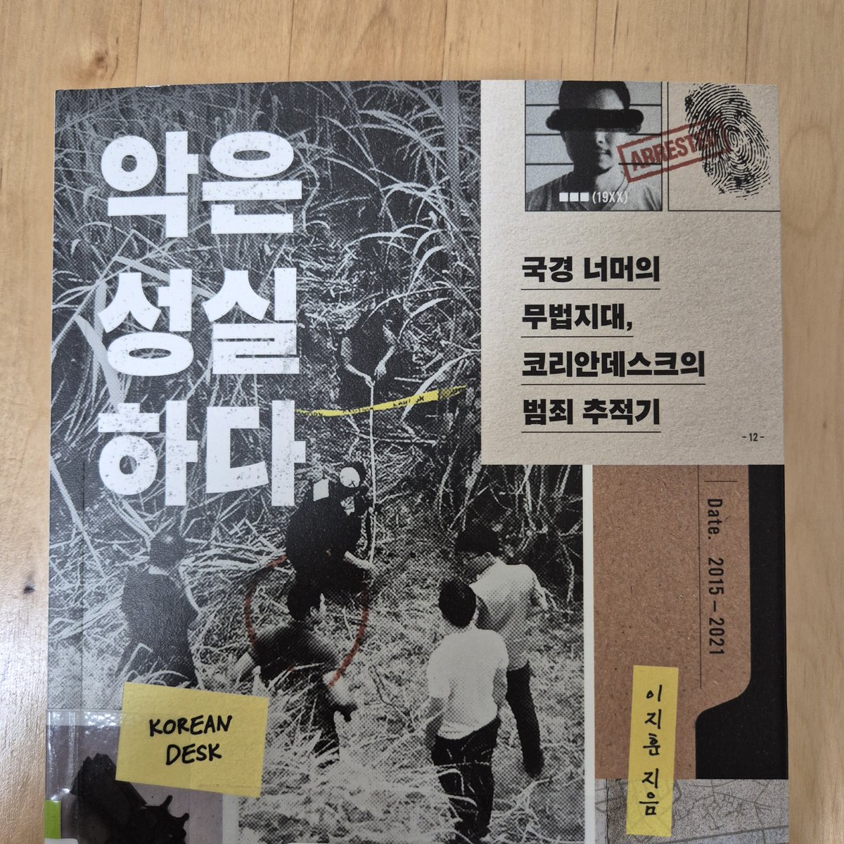 악은 성실하다 언급 게시물 이미지