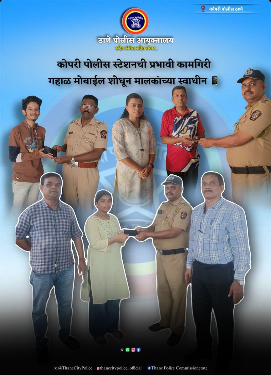 ThaneCityPolice's tweet image. कोपरी पोलीस स्टेशनची तत्पर कारवाई — तांत्रिक तपासातून गहाळ झालेले 3 मोबाईल शोधून मालकांना परत 📱👏

#KopriPolice #ThanePolice #GoodWork #PoliceWork #MissingMobileFound #PublicService #MumbaiPolice #PoliceAction #SafetyFirst #CitizenSupport