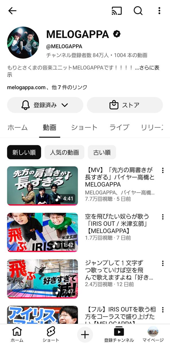 hanamaru_0430's tweet photo. 推しのMELOGAPPAさんってサブ垢あったっけ…
ショート流し見してたら流れてきてチャンネル登録ボタン光ってたからいつの間にか解除したんやと思って登録して、覗きに行ったら投稿数がおかしい…
でも投稿されてるのは本家の動画
チャンネル解除しようとしたけどボタンない
アプリ落としたけど効果ない https://t.co/xzxzSRR3EU