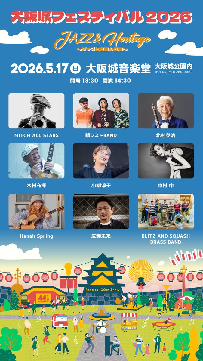 mitch6ward's tweet photo. 5/17「大阪城フェスティバル2016」Jazz&amp;Heritage~ジャズと豊臣の石垣~
チケット発売と同時に北村英治さん出演発表！
詳細は
https://t.co/S1c2xcuW6s https://t.co/LrXHyeHzWc