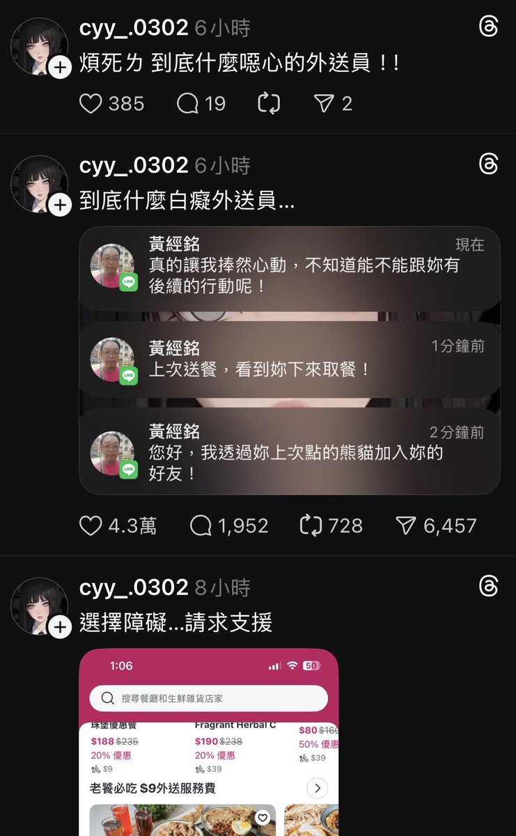 dryadb43738's tweet photo. 一名女子點了外送後，就遭到外送員傳訊息騷擾，發文之後更遭到外送員的恐嚇和性騷擾，也因為外送員知道了女子的住處，這名女性感到恐慌。 https://t.co/P9gjRxl57o