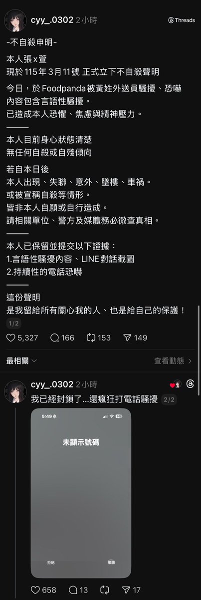 dryadb43738's tweet photo. 一名女子點了外送後，就遭到外送員傳訊息騷擾，發文之後更遭到外送員的恐嚇和性騷擾，也因為外送員知道了女子的住處，這名女性感到恐慌。 https://t.co/P9gjRxl57o