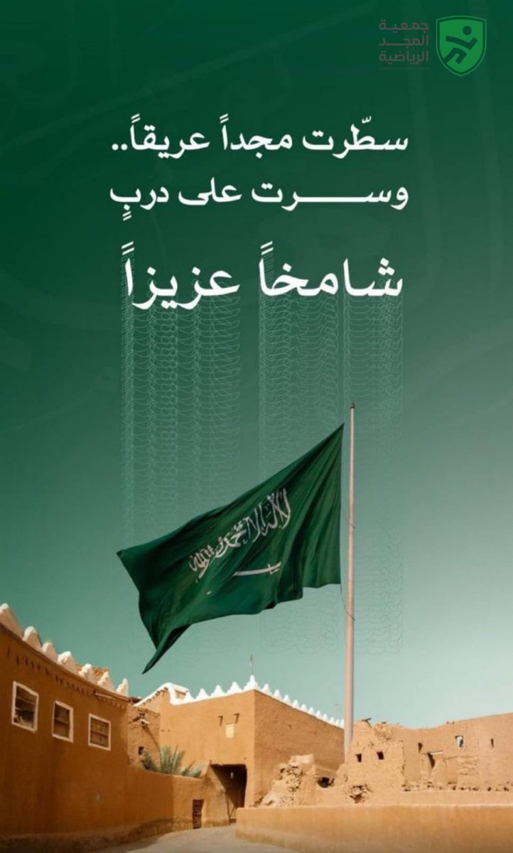 جمعية المجد الرياضية | Al Majd Sports Association tweet media
