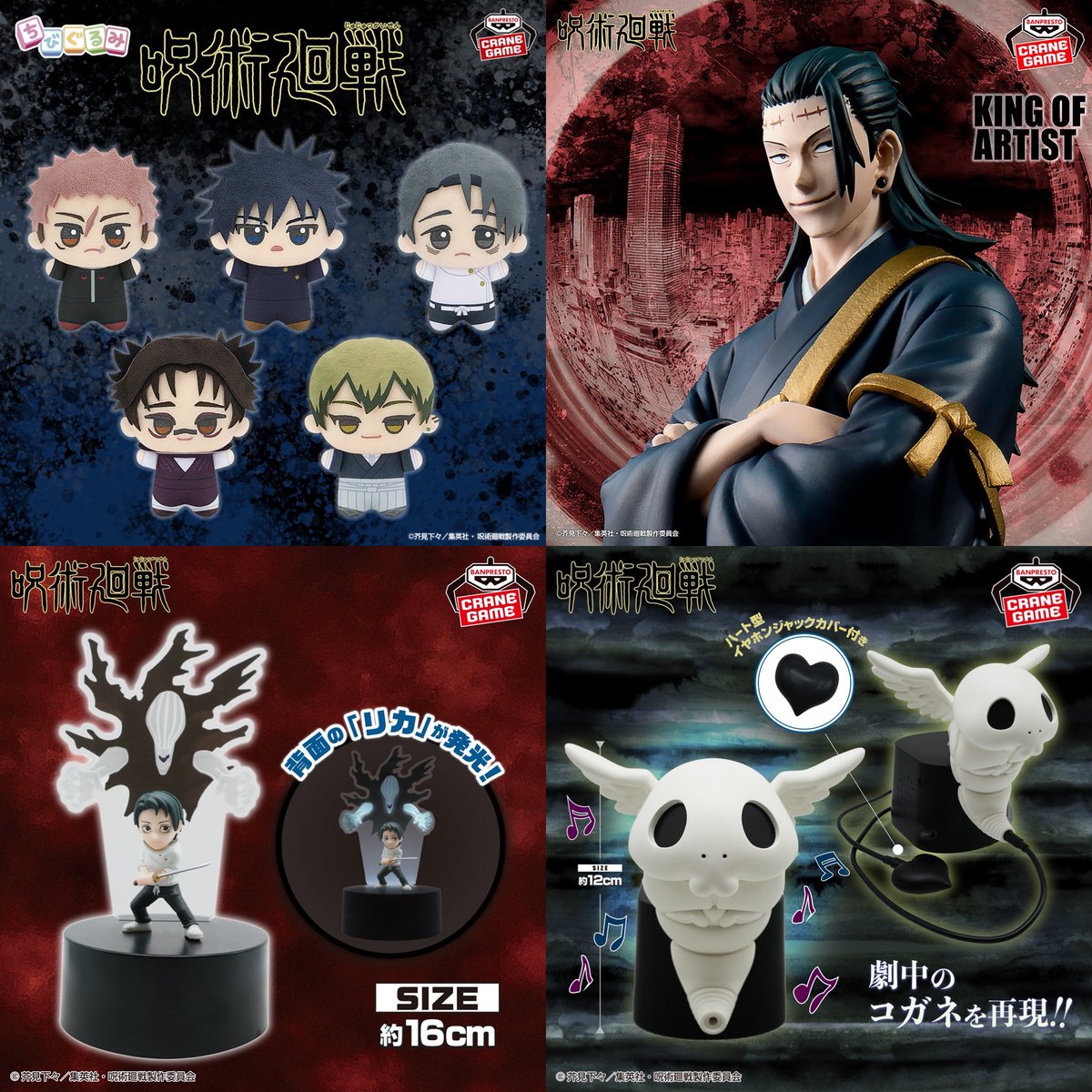 呪術廻戦 KING OF ARTIST KENJAKU ＆乙骨•リカ ライト 明日3月12日は呪術廻戦プライズ登場ラッシュです！！この4商品が当時