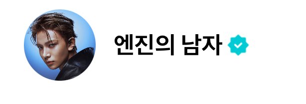 ที่ไหนเขาทำกันล่ะออกจากวงแต่ตั้งชื่อวีเวิสว่า“ผู้ชายของเอนจีน” แน่จริงพี่ก็กลับมาสิผู้ชายของเอนจีน😭😭😭🥹🥹🥹