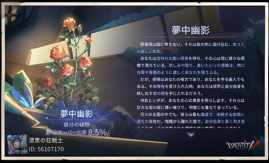 _massak's tweet photo. 私が「さらば、巨木の森」イベントで育てた植物の心の呟きは【夢中幽影】でした！#さらば巨木の森#Identity V https://t.co/dezFpkvsQV
