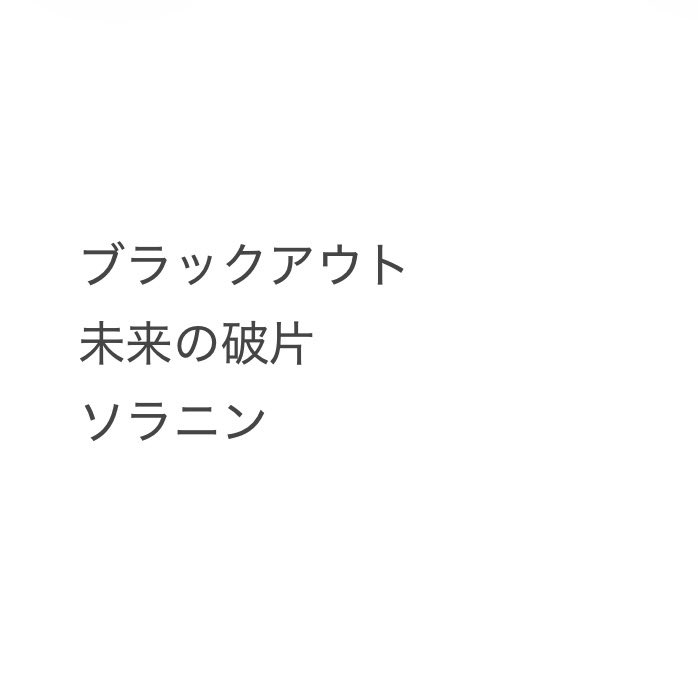 kitsune_0mon's tweet photo. @yumekoyumee じゃあこの3曲で〜 https://t.co/7Y65XsxMkS
