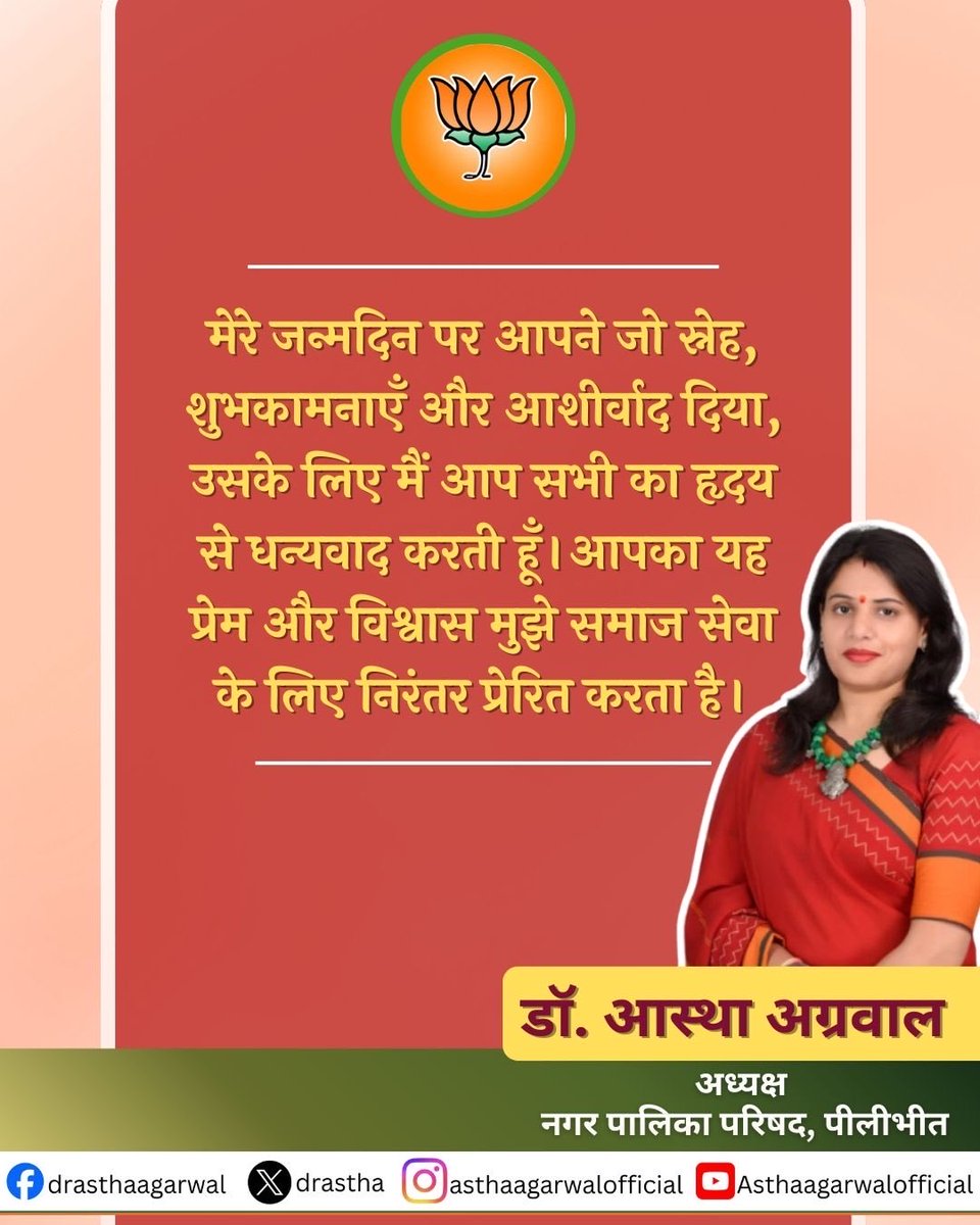 🔹🔹 मेरे जन्मदिन पर मिली आप सभी की शुभकामनाओं और आशीर्वाद के लिए हार्दिक धन्यवाद।

#Grateful #ThankYouAll #BirthdayBlessings #Dhanyawad #Pilibhit