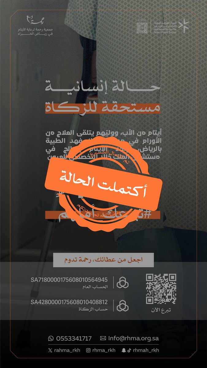 جمعية رحمة لرعاية الأيتام tweet media