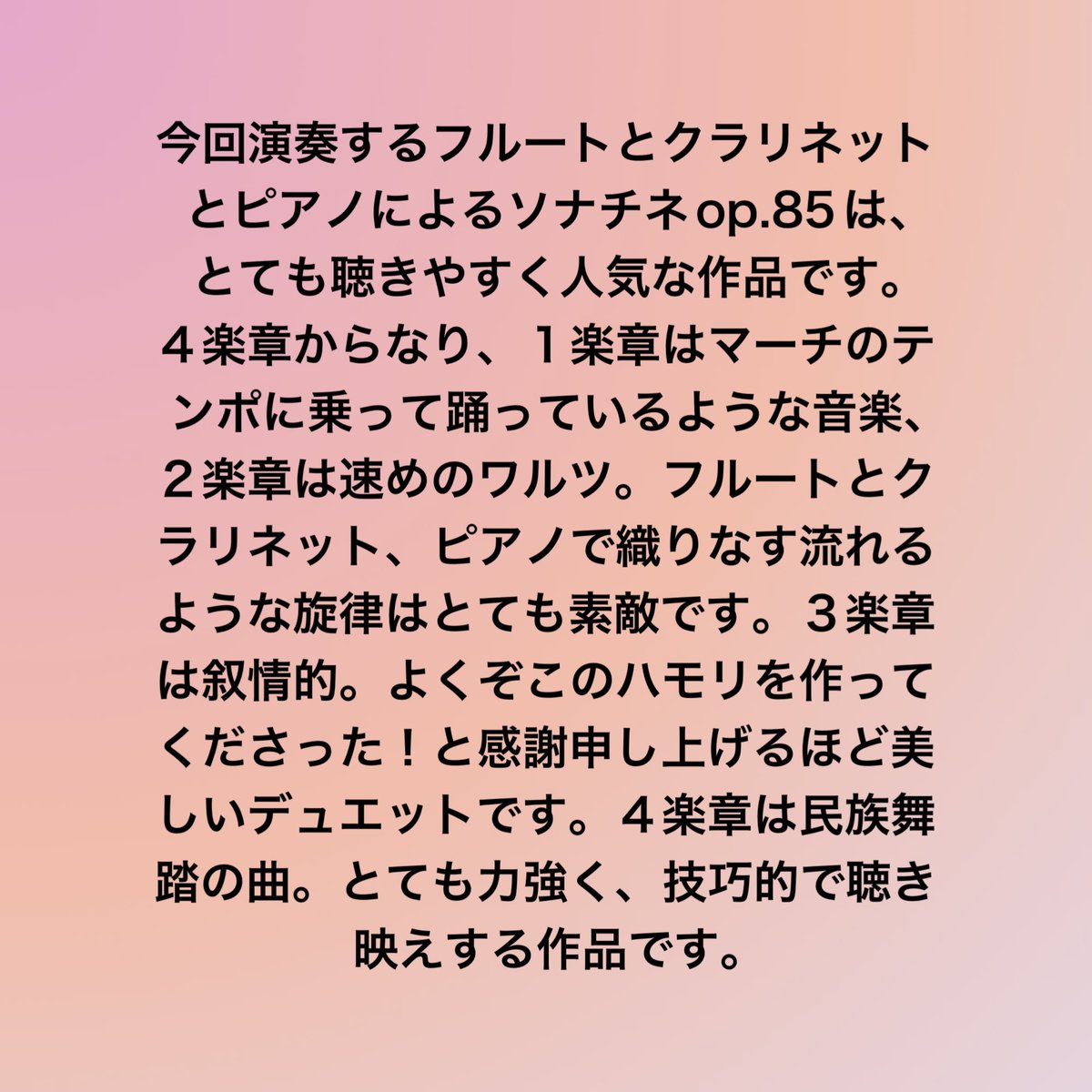 UWAquintet's tweet photo. 3/24のコンサートでフルート、クラリネット、ピアノのトリオで演奏する作品は、フローラン・シュミット🇫🇷のソナチネ🎼
ちらっとご紹介♪

⊹ ࣪˖ ┈┈ ˖ ࣪⊹ ┈┈⊹ ࣪˖ ┈┈˖ ࣪⊹ ┈┈ ˖ ࣪⊹ ┈┈⊹ ࣪˖ ┈┈˖ ࣪⊹

日時：2026年3月24日19:00
会場：ドルチェ楽器（新宿）
チケット：3,500円（全席自由） https://t.co/innYIyHEm1
