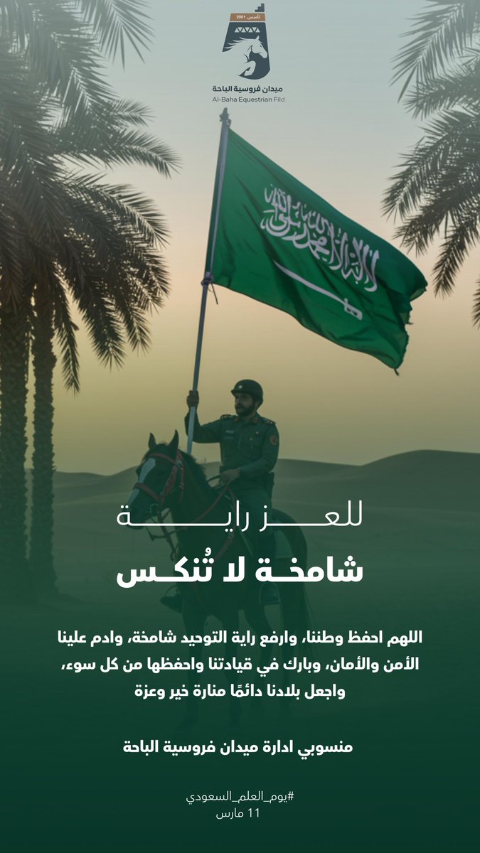 ميدان الفروسية بمنطقة الباحة tweet media