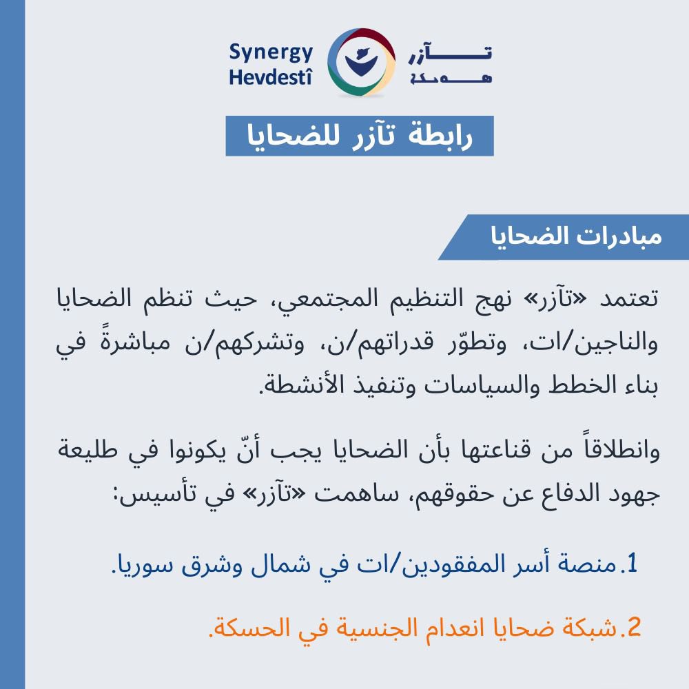 تآزر - Synergy tweet media