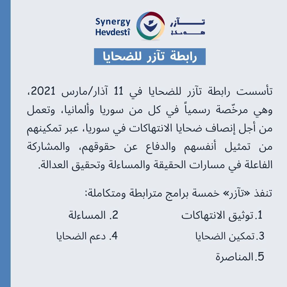 تآزر - Synergy tweet media