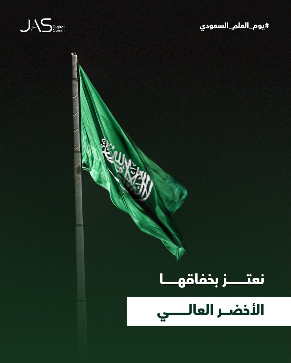 JAS | للتواصل الرقمي tweet media