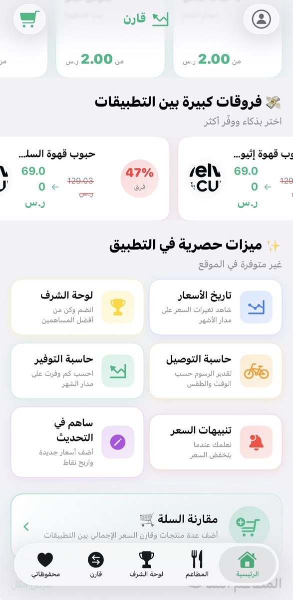قارن ووفر فلوسك! tweet media