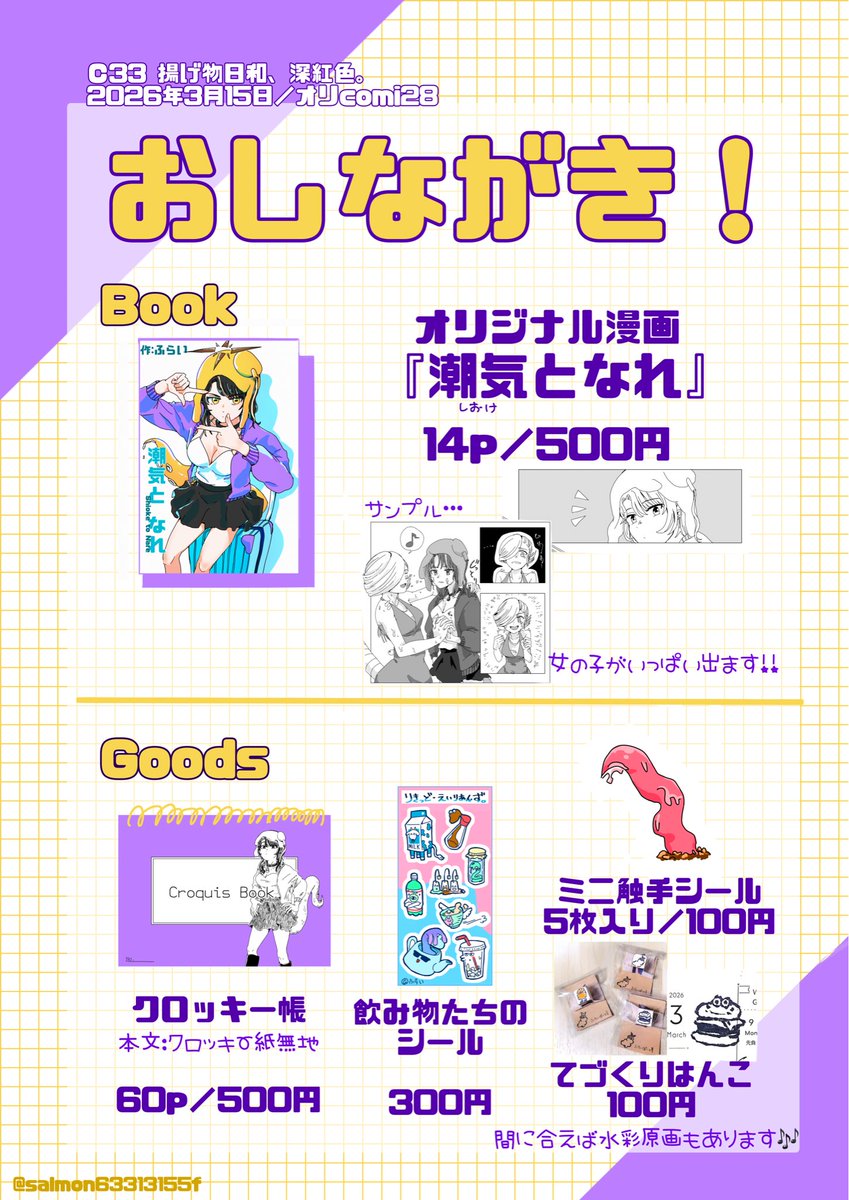 #オリComi28

今週の日曜日です！
よしなに！！