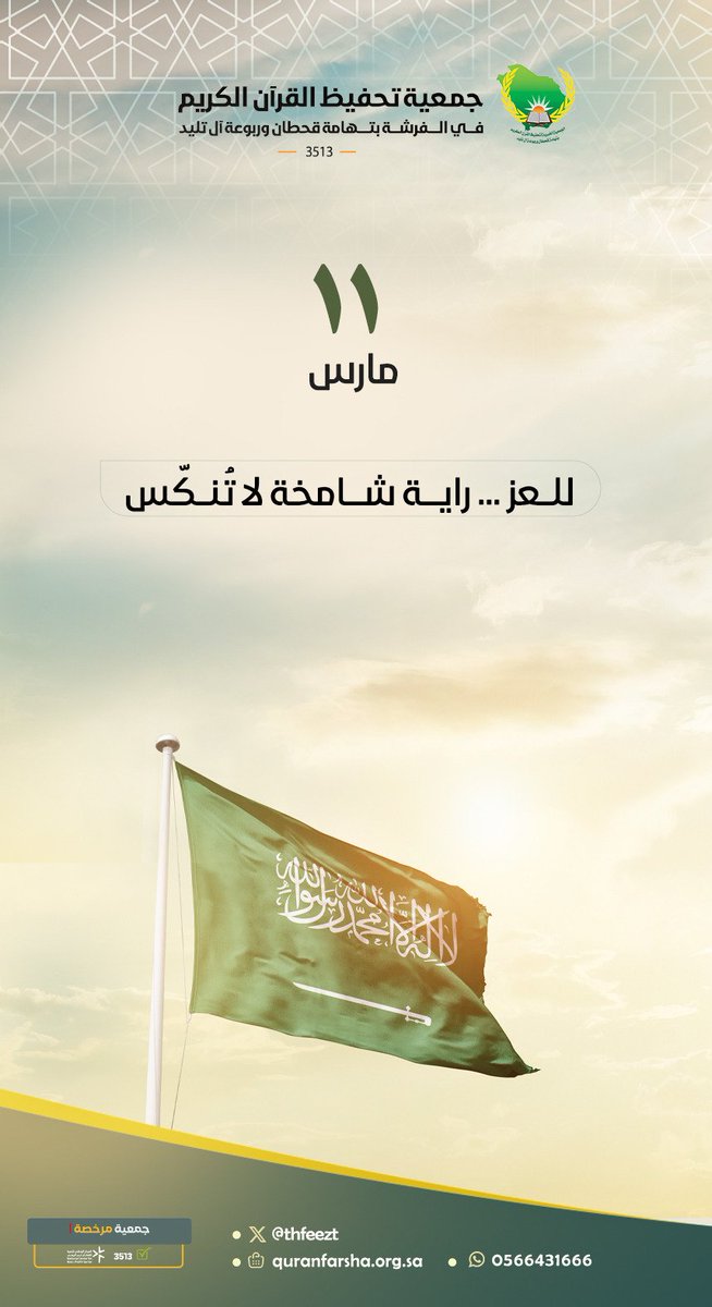 جمعية تحفيظ القرآن بتهامة قحطان وربوعة آل تليد tweet media