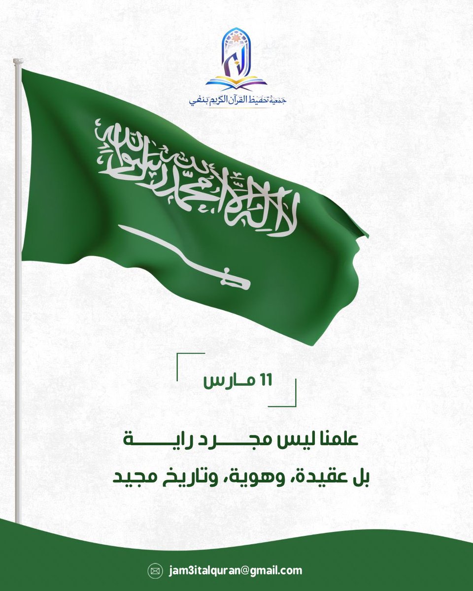 جمعية تحفيظ القرآن الكريم بنفي tweet media
