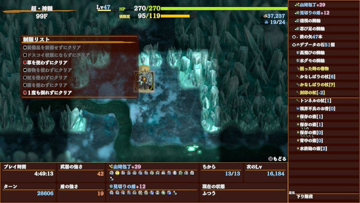 Plan8Another's tweet photo. 超・神髄【制限プレー】
草＋倒れず　クリア！
何がキツイって復活出来ない事！慎重にやっても何かしら事故って全てが台無しになるのがたまらん←
換金の壺など使ってでもちからの草識別に全力尽くし、サソリだけは1ターンも渡さない精神で行け！
これで4つの制限クリア(^o^)
＃風来のシレン https://t.co/mI3r3uDB7k
