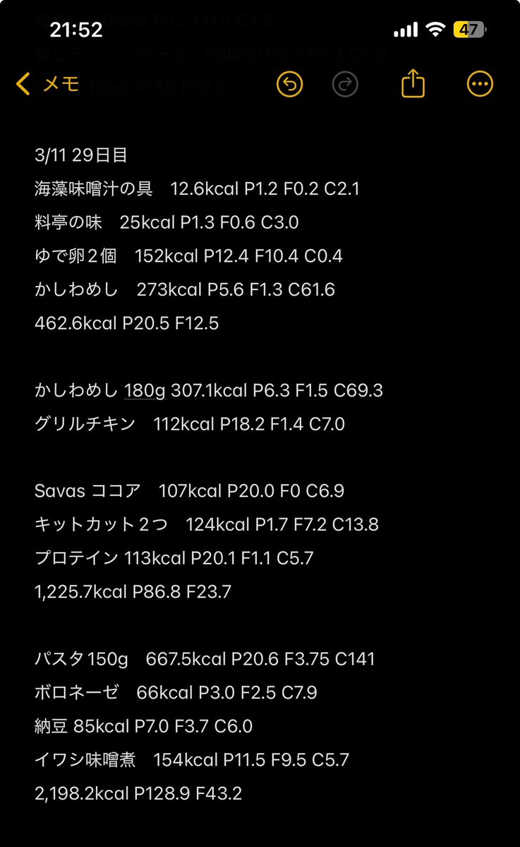 夜んぽが終わってこれから夕飯です🐟🍝

今週の土曜は1か月の成果が出る日なので
その日まで淡々とやるのみ

12,506歩の
2,198.2kcal P128.9 F43.2でフィニッシュ