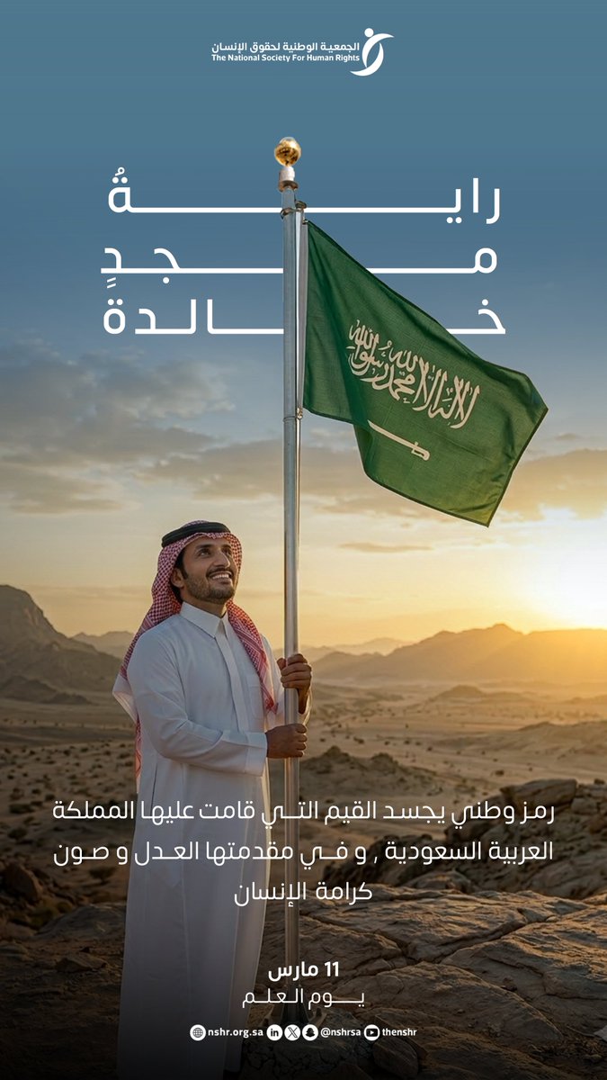 جمعية حقوق الإنسان tweet media