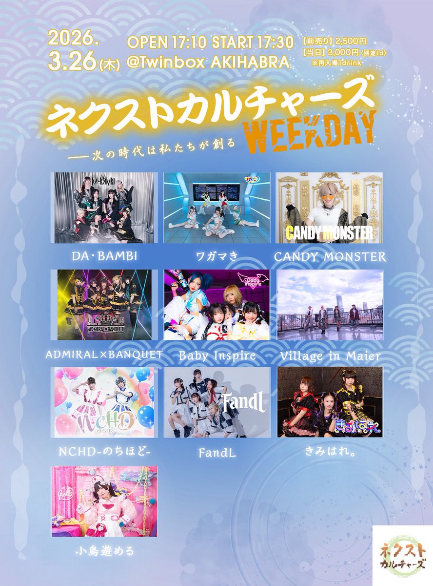 ネクストカルチャーズ tweet media