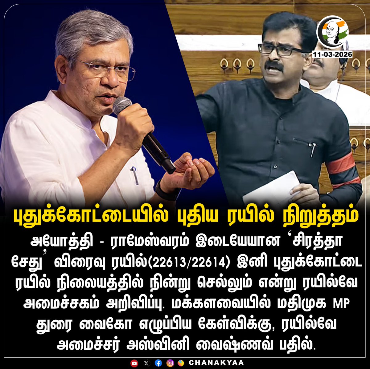 ChanakyaaTv's tweet image. புதுக்கோட்டையில் புதிய ரயில் நிறுத்தம்
#Pudukkottai #duraivaiko #chanakyaa

Stay informed with the latest news through Chanakyaa via chanakyaa.in