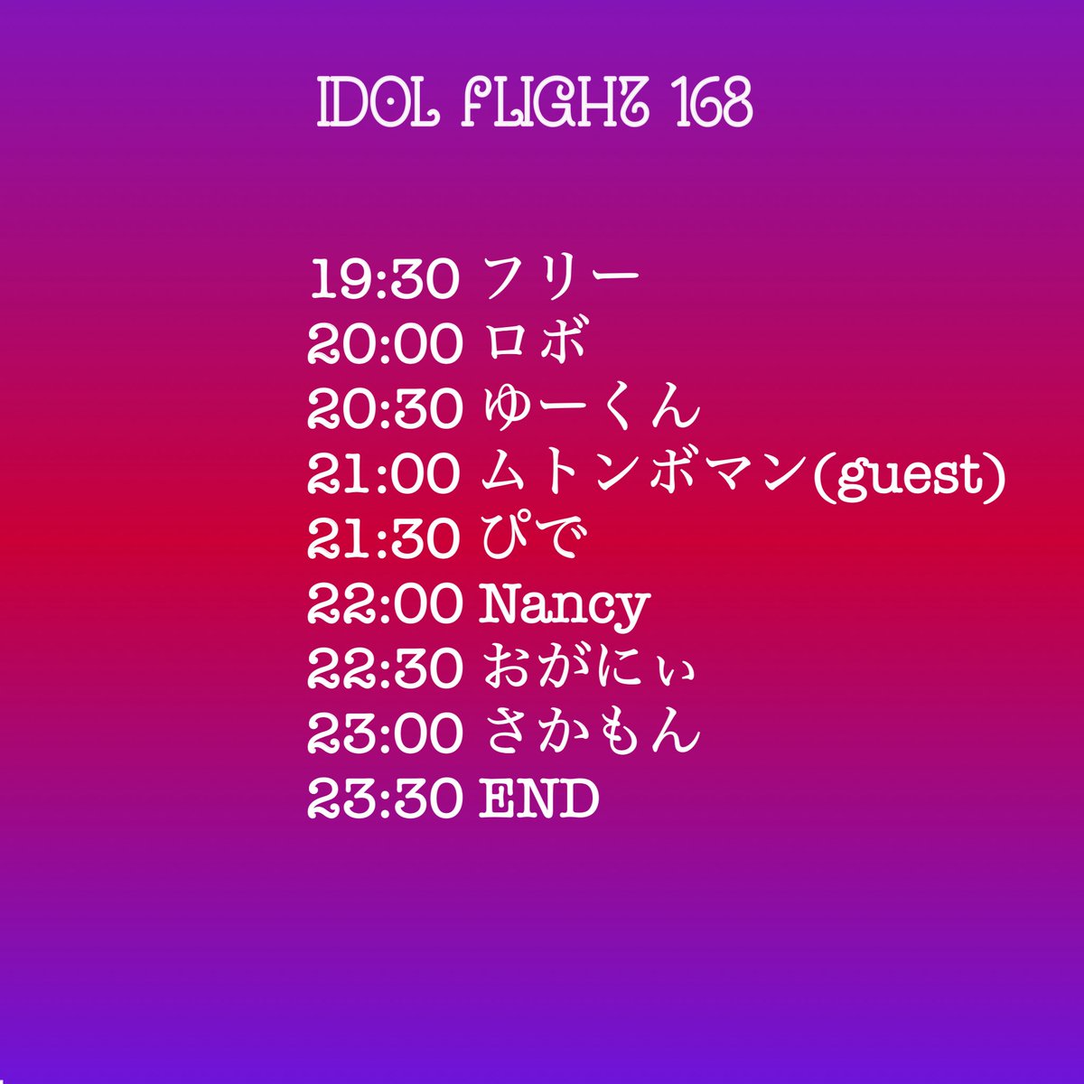 アイドルフライト tweet media