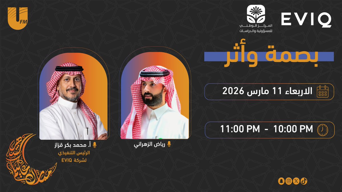 إذاعة يو اف ام tweet media