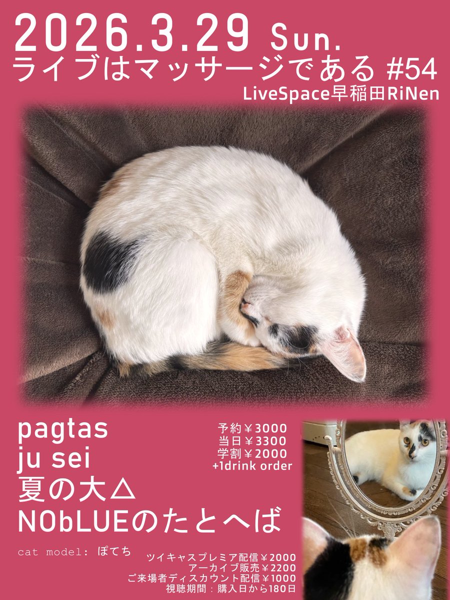 LiveSpace早稲田RiNen tweet media