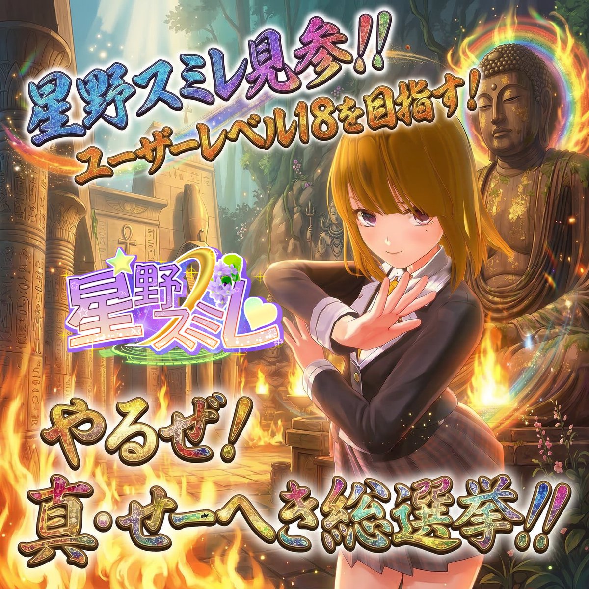 14日・土曜日はスミレちゃんのニコ生配信
🔥真・せーへき総選挙🔥

ニコ生進出記念で開催します‼️

⬇️詳しくはコチラ
live.nicovideo.jp/watch/lv350070…

⬇️せーへき総選挙の動画はコチラ
youtube.com/live/uLRFrAZql…

⬇️総選挙に出したい性癖がある人はコチラ
forms.gle/9ZF3iaiiA7zQDZ…

あなたの性癖まってます‼️