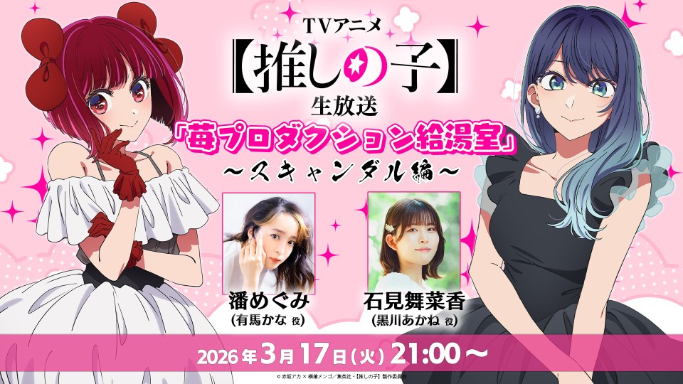 『【推しの子】』TVアニメ公式 tweet media