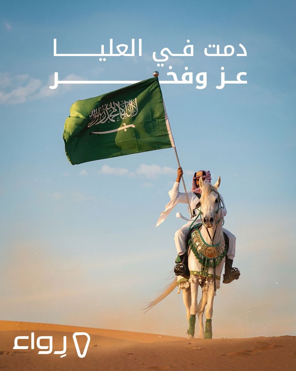 Rewaa | رواء tweet media