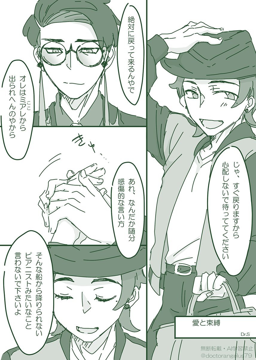 旅立つキョヤ君を見送る🐦‍⬛バさんのキョカラ。自由なキョヤ君が好きだけど離したくない🐦‍⬛バさんの葛藤というか哀愁というかそんな感情が描きたかった… 