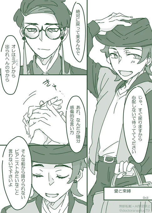 旅立つキョヤ君を見送る🐦‍⬛バさんのキョカラ。自由なキョヤ君が好きだけど離したくない🐦‍⬛バさんの葛藤というか哀愁というかそんな感情が描きたかった… 