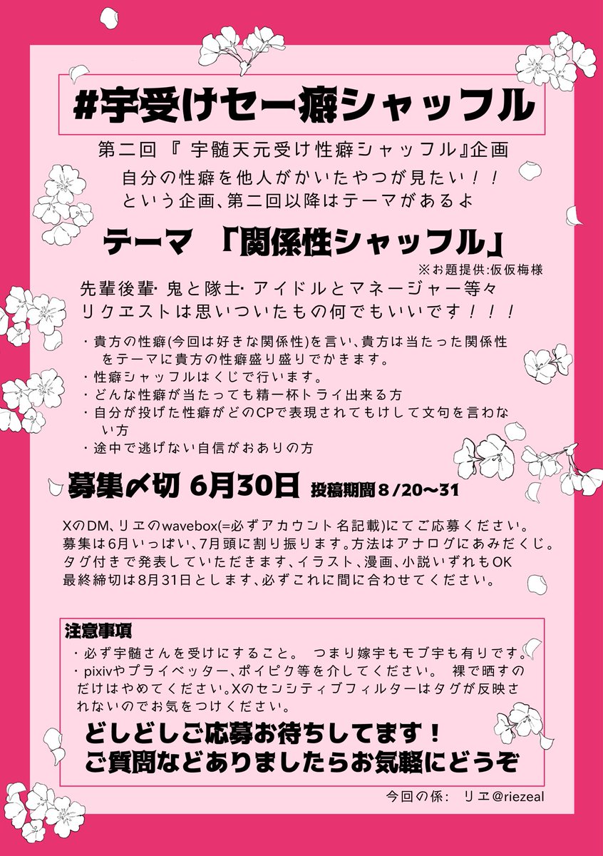 【🏷️企画予告】早めの予告になります
#宇受けセー癖シャッフル 
第二回開催します
ご一読の上、ドシドシご応募ください
ご応募、質問はDMまたはウェブボまで
wavebox.me/wave/59aj8d5im…